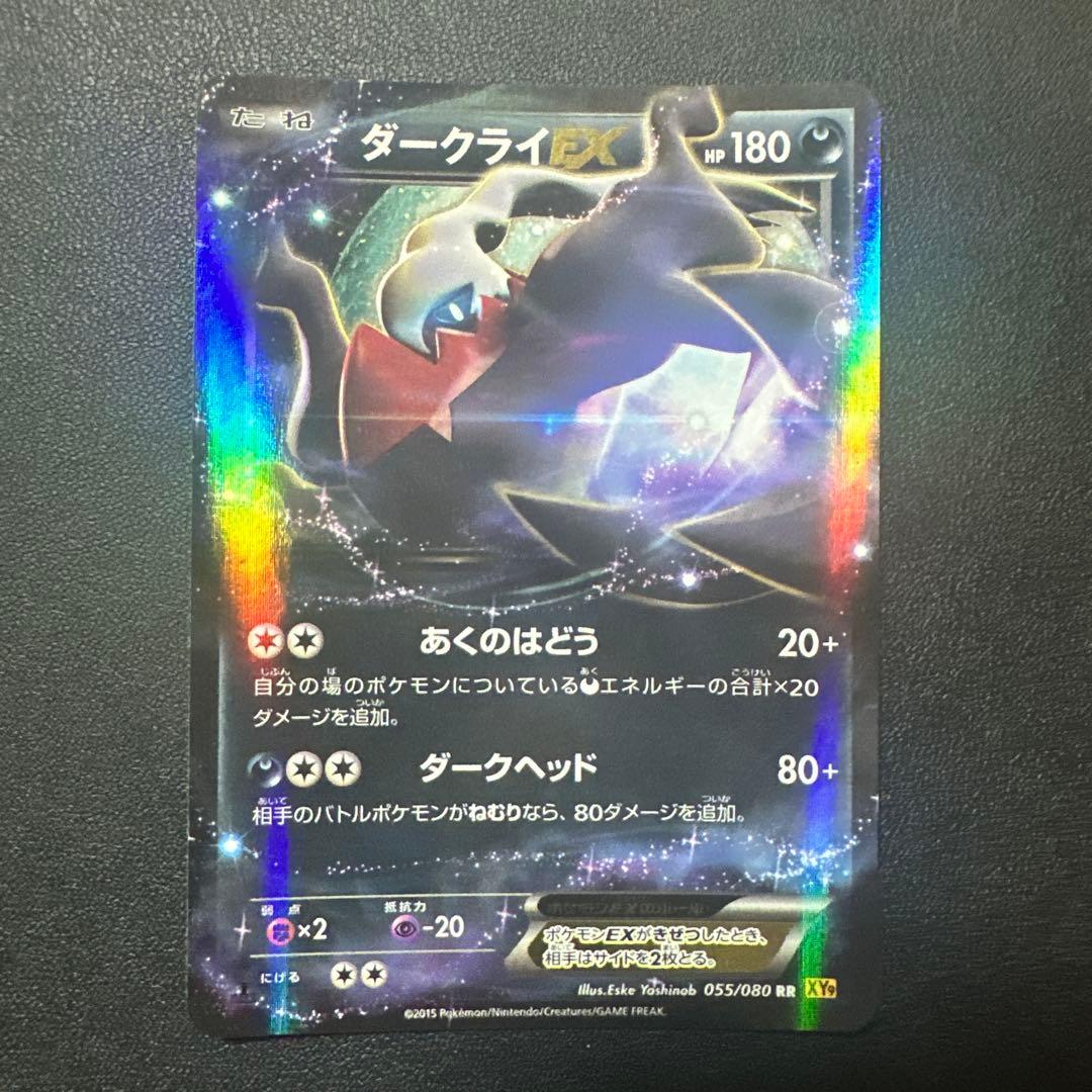 初版】ダークライEX 072/171 XY 1ED - メルカリ