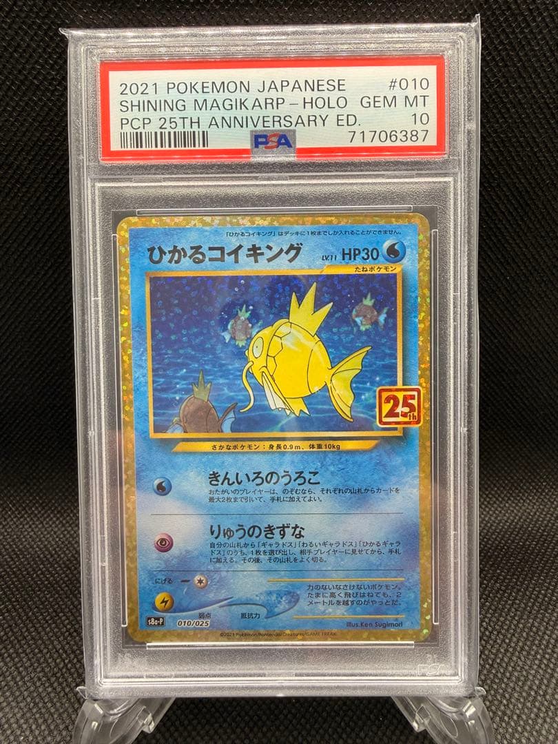 ひかるコイキング プロモカードパック 25th ANNIVERSARY edi… ひかるコイキング プロモカードパック 25th ANNIVERSARY edi… - メルカリ