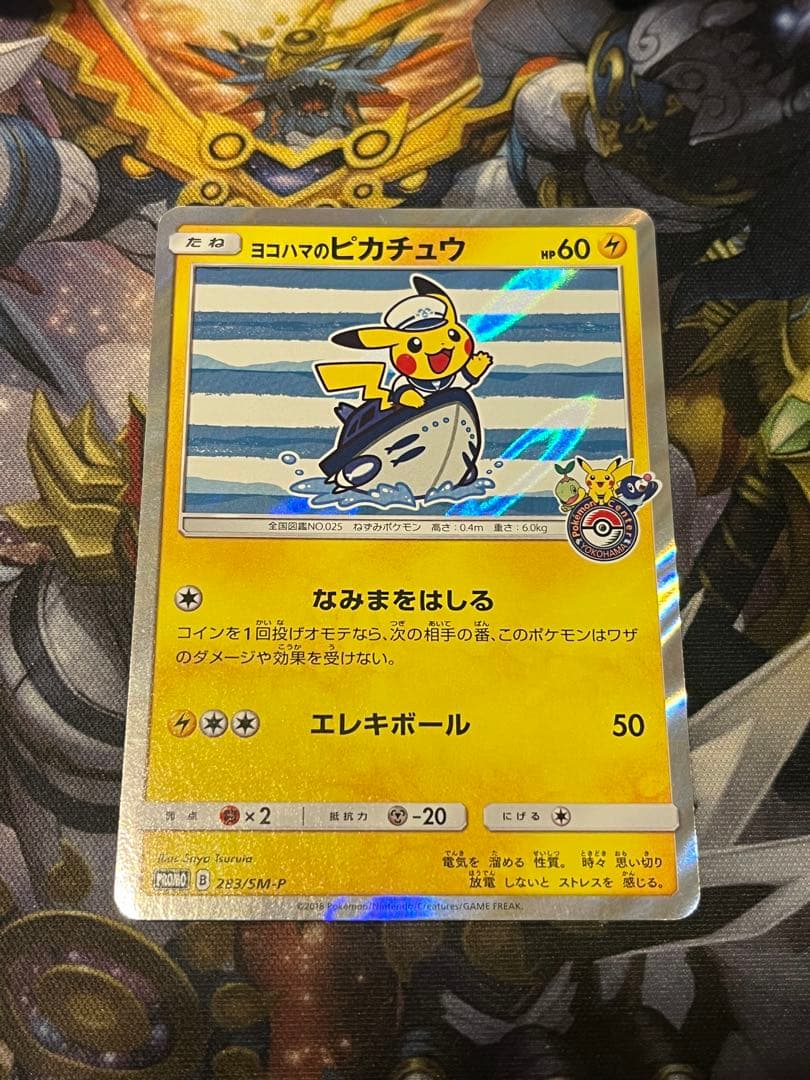 ヨコハマのピカチュウ プロモ ヨコハマのピカチュウ【プロモ】の価格・値段と買取相場 - ポケカジラ
