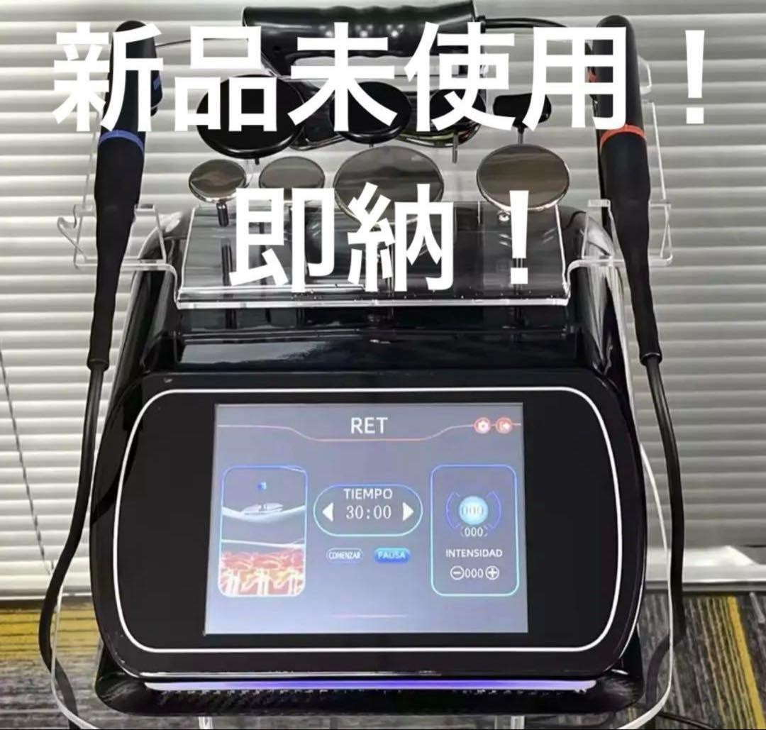 【セール中購入用】高周波　インディバ同様マシン