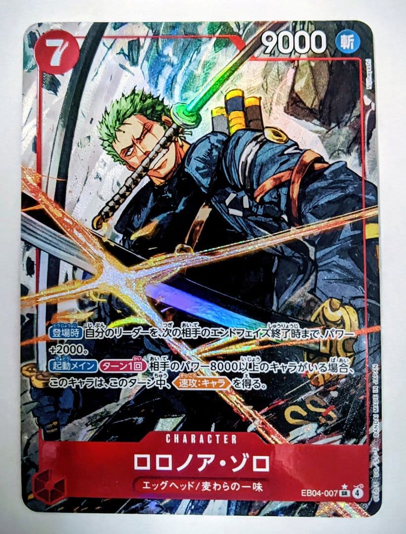 ロロノア・ゾロ SRパラレル - ワンピースカードゲーム【美品・未使用品】