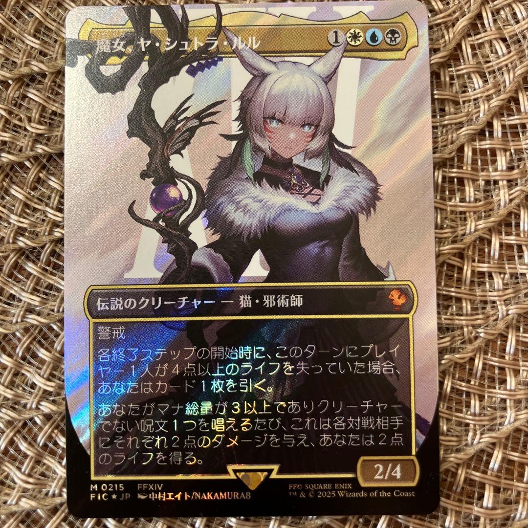 魔女、ヤ・シュトラ・ルル FF MTG 統率者 サージfoil 日本語
