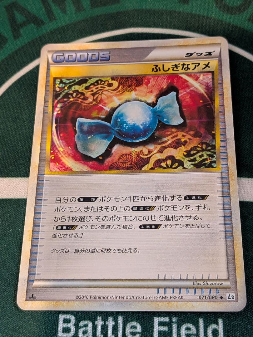 ふしぎなアメ ミラー 071/080 L2 1ed