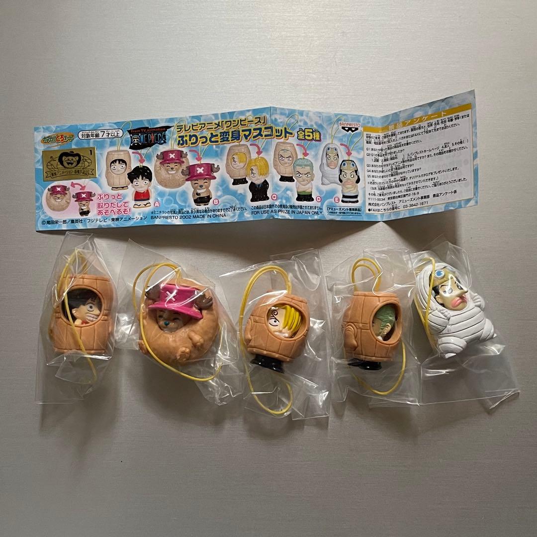 ワンピース　ぷりっと変身マスコット　全５種