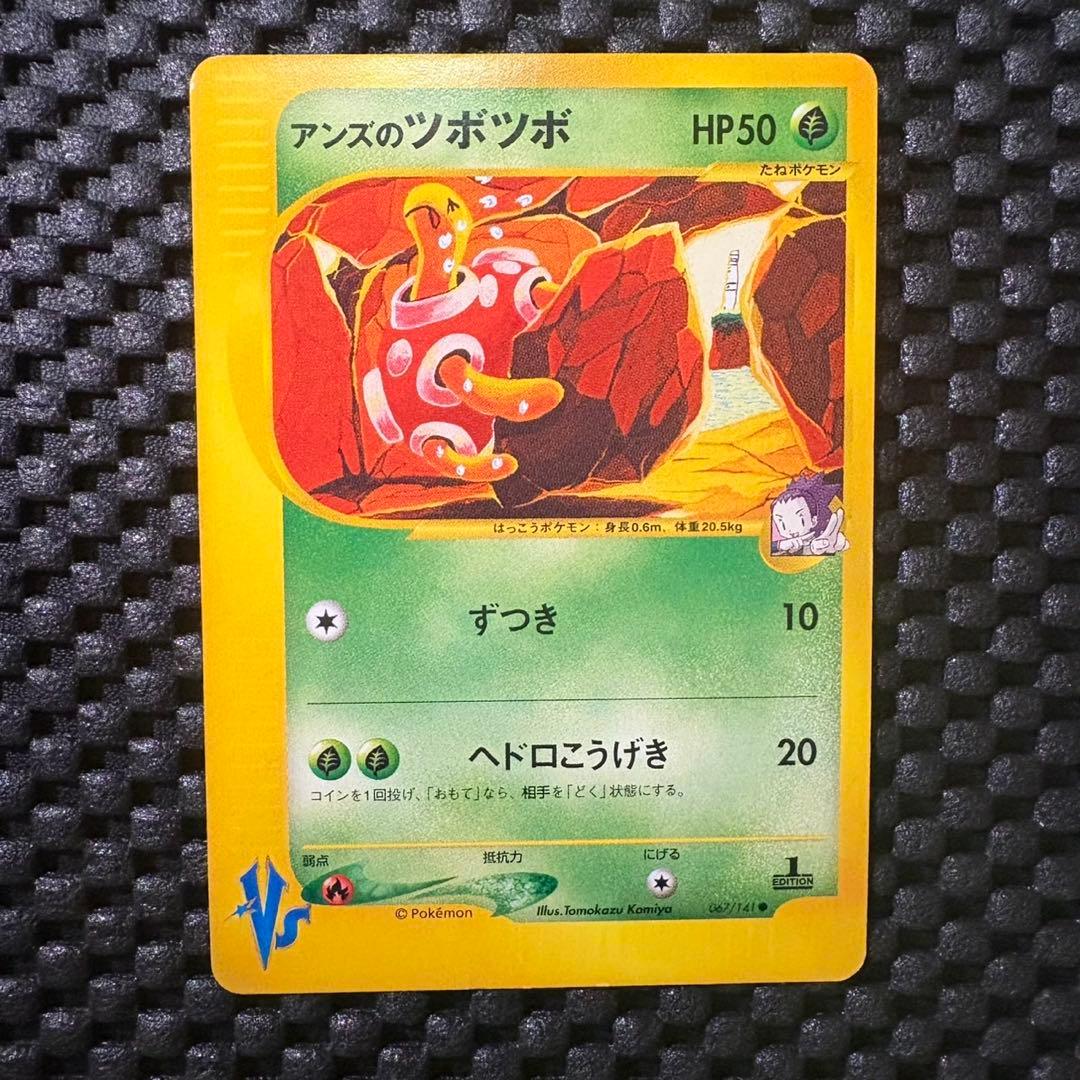 ポケモンカード　カードe アンズのツボツボ　VSシリーズ