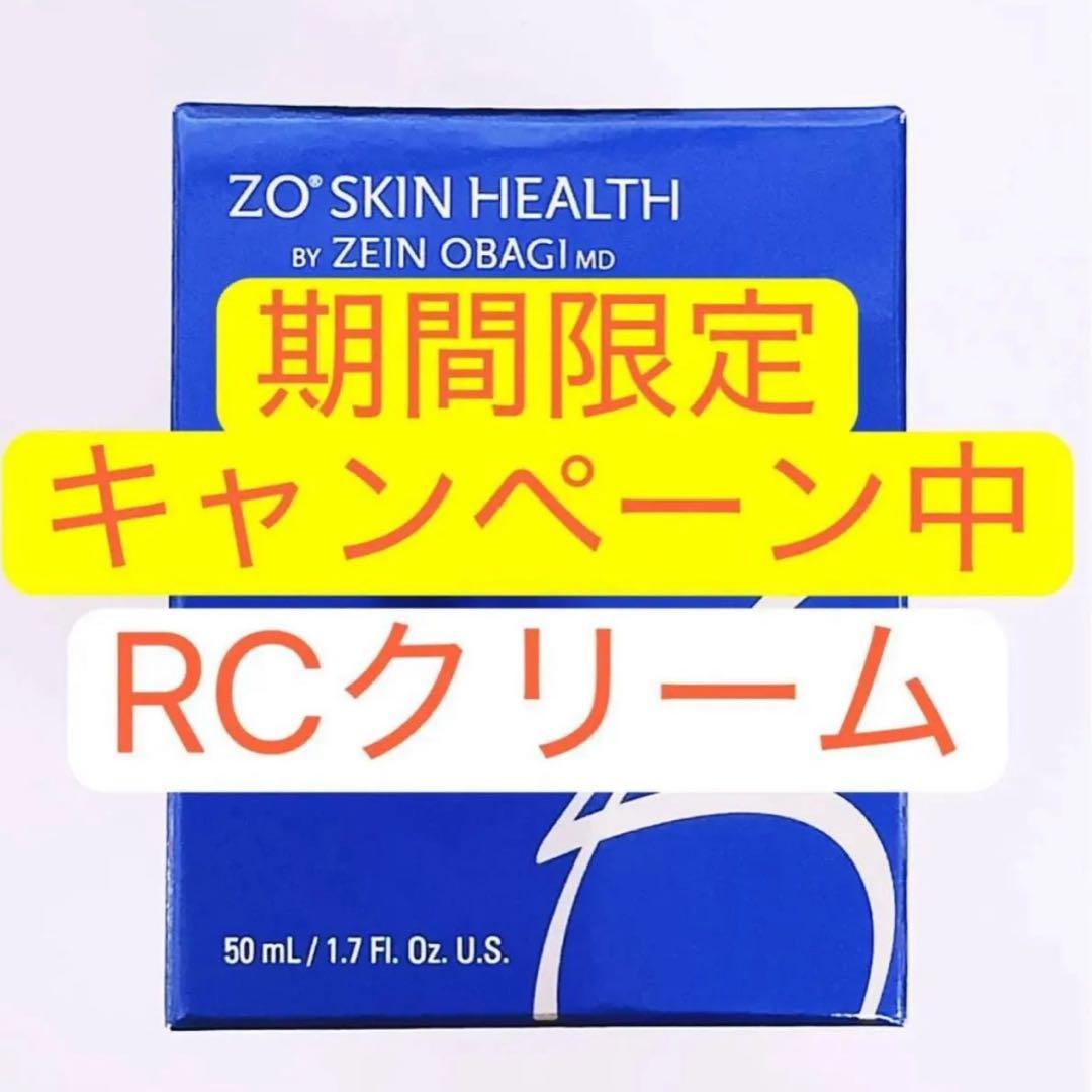 RＣクリーム　ゼオスキン　ZO SKIN HEALTH