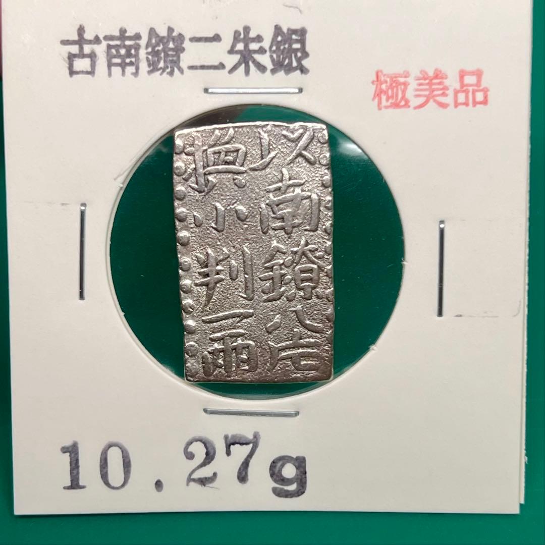古南鐐二朱銀 約10.27g No.2144 古南鐐二朱銀 約10.27g No.2144 古南鐐二朱銀 約10.27g No.2144 古南鐐