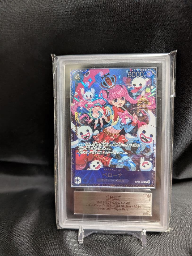 ARS10 ペローナ　フラッグシップバトル　【鑑定書無し】