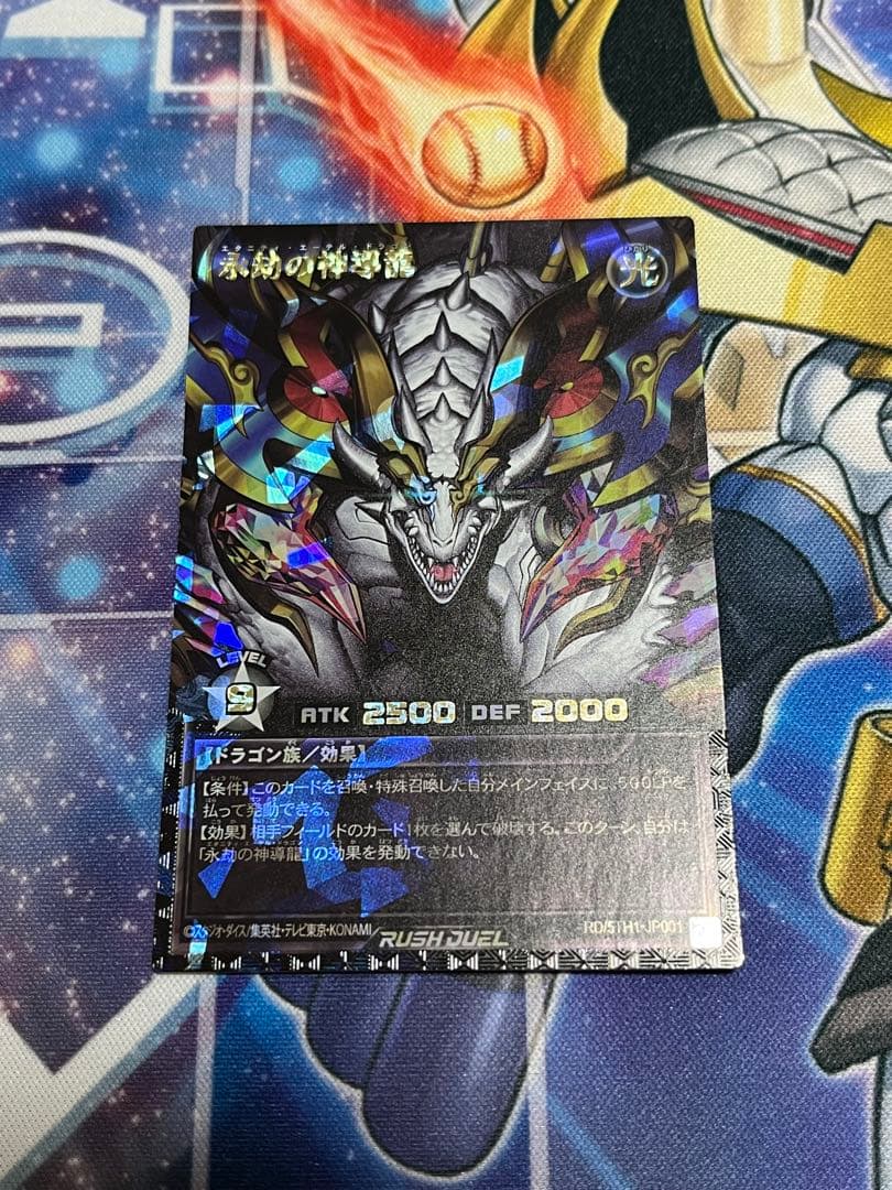 【傷有り】永劫の神導龍 オーバーラッシュレア