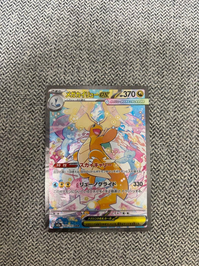 メガカイリューEX