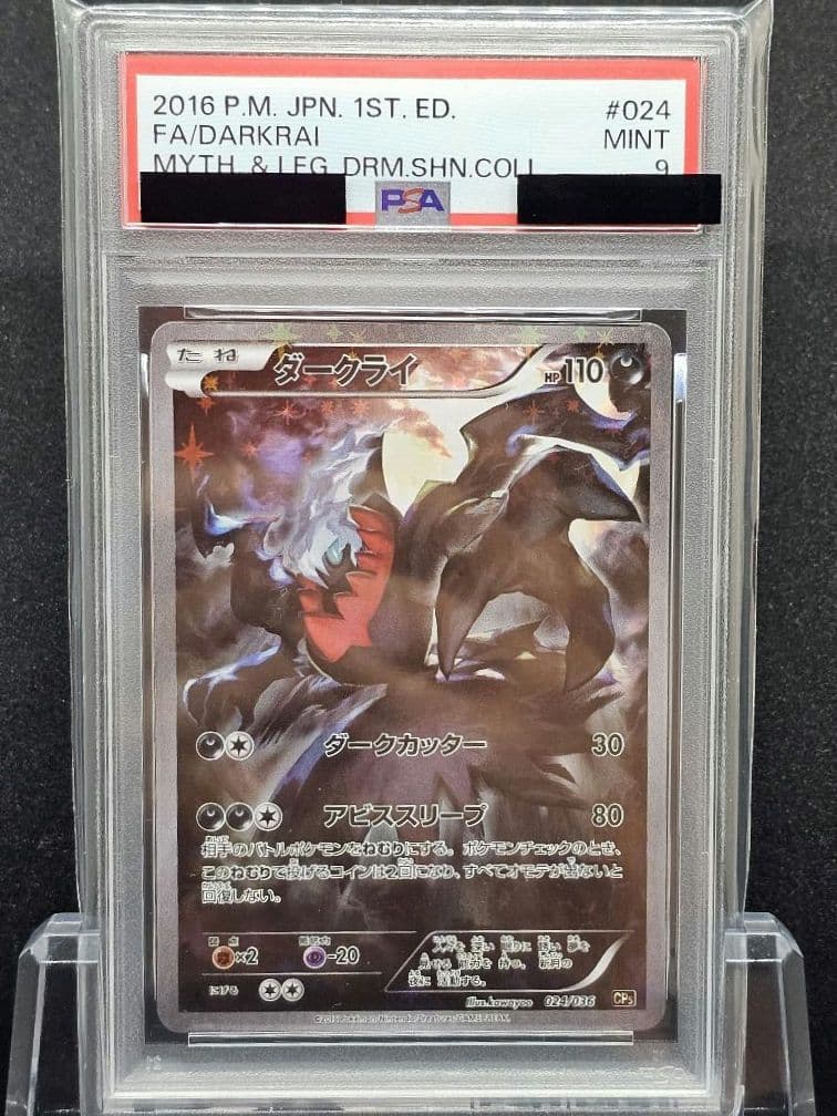 リ*ー様 236ポケモンカード ダークライ CP5 PSA9 Pokemon Card - TCG - Darkrai - 023/036 - CP5 - Korean - New | eBay