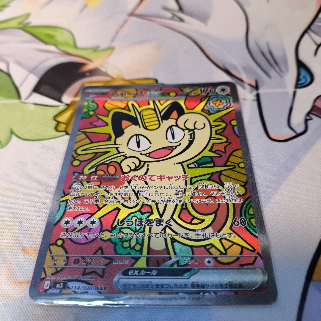 ニャースex SAR+RR ポケモンカード