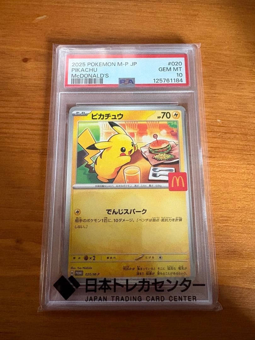【PSA10】ピカチュウ　マクドナルドプロモーションカード