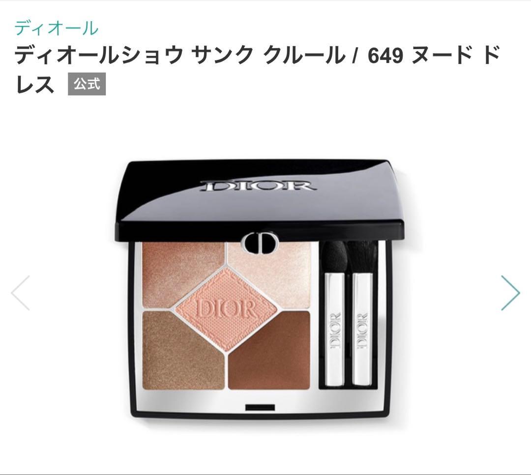 Dior ディオールショウ サンク クルール 649 ヌード ドレス