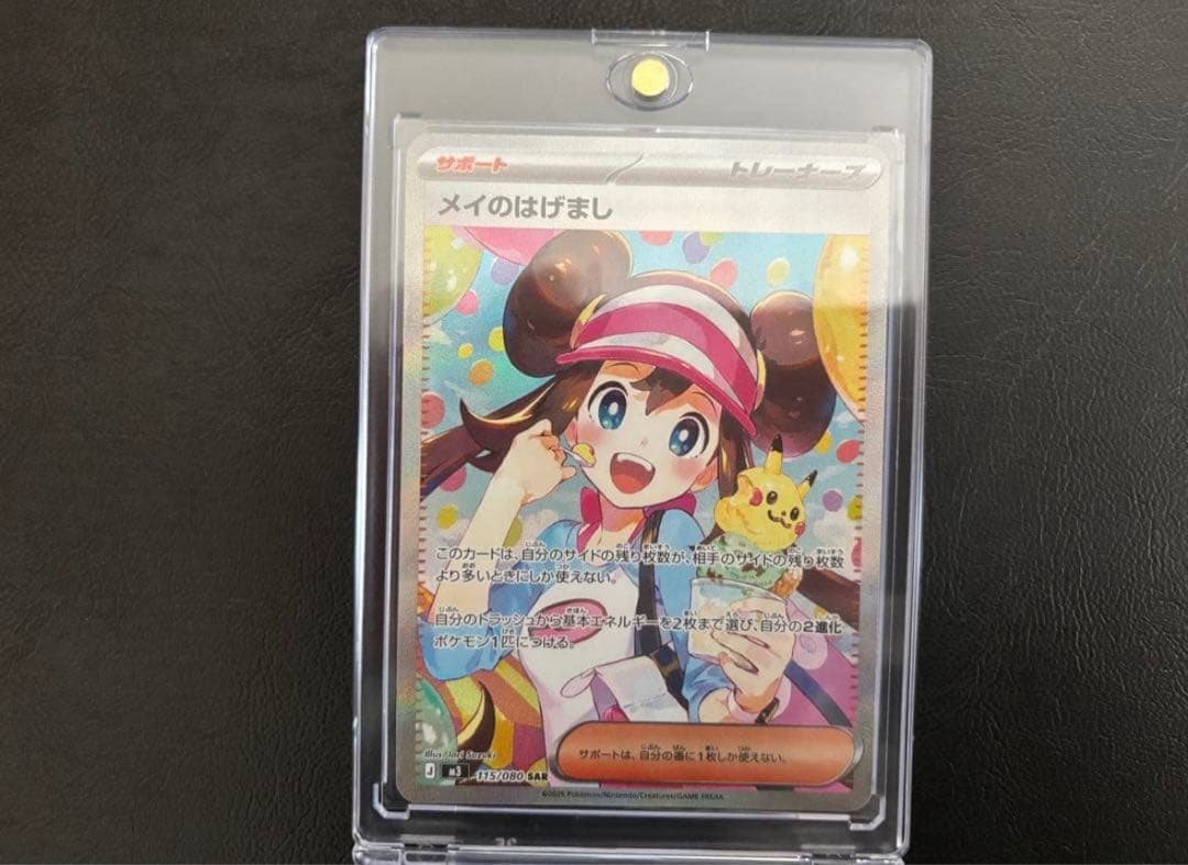 【超美品】ポケモンカード　メイのはげまし　SAR