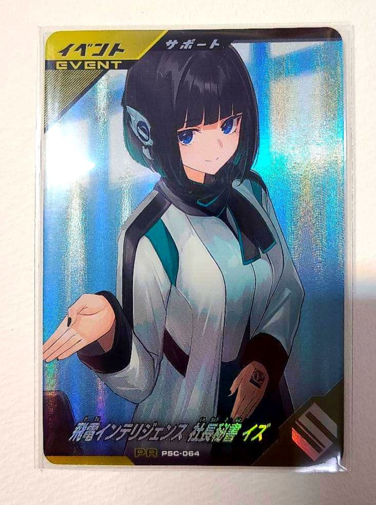 イズ PR ガンバレジェンズ 楽天市場】ガンバレジェンズ PSC-064 飛電インテリジェンス 社長秘書