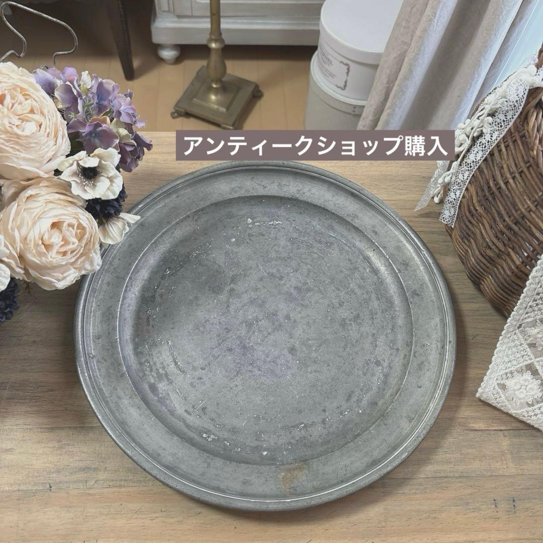 フランス アンティーク ピューター エタン 錫 スズ プレート トレイ 雑貨 フランス製アンティークピュータープレート 22cm