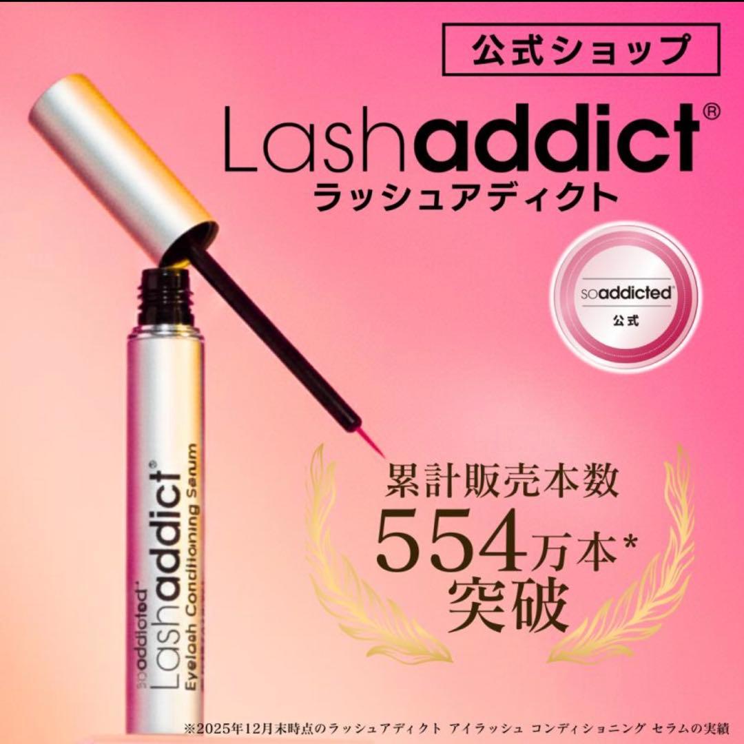 ラッシュアディクト アイラッシュコンディショニングセラム アドバンス 正規