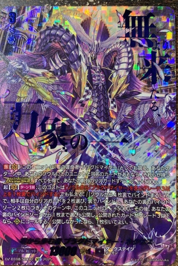 零から歩む者ブラグドマイヤー・ネクサスSEC