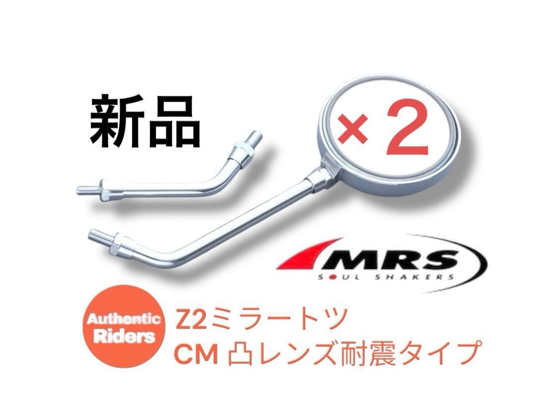 2個セット♡Z2ミラートツ（アルミダイキャスト製)CM ロング&ショートステー付 ZII Z2 タイプ 丸型 丸形ミラー 正ネジ10mm ステーセット - Online
