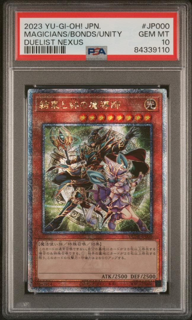 PSA10 結束と絆の魔導師 25th QCSE クオシク 緑 DUNE アジア