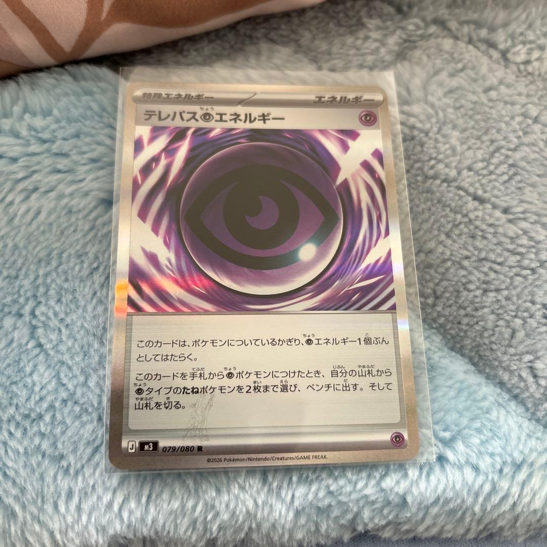 テレパスエネルギー 079/080 エラー版 - メルカリ