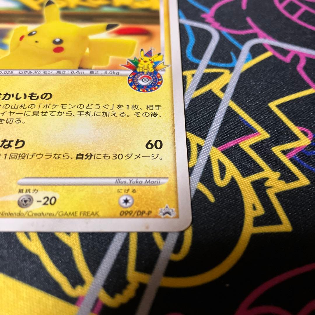 ピカチュウ プロモ 099/DP-P 横浜 おかいもの - メルカリ