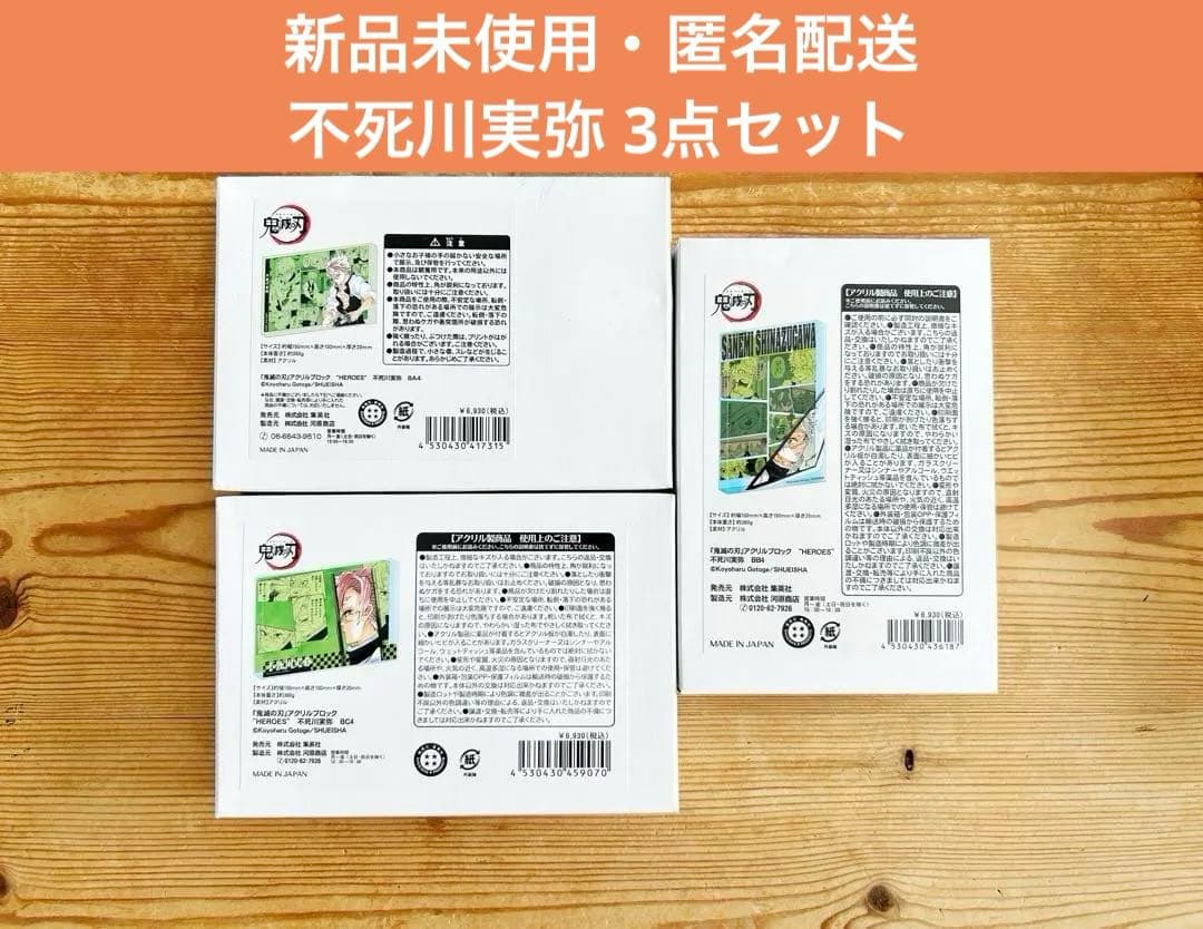 鬼滅の刃　アクリルブロック　不死川実弥