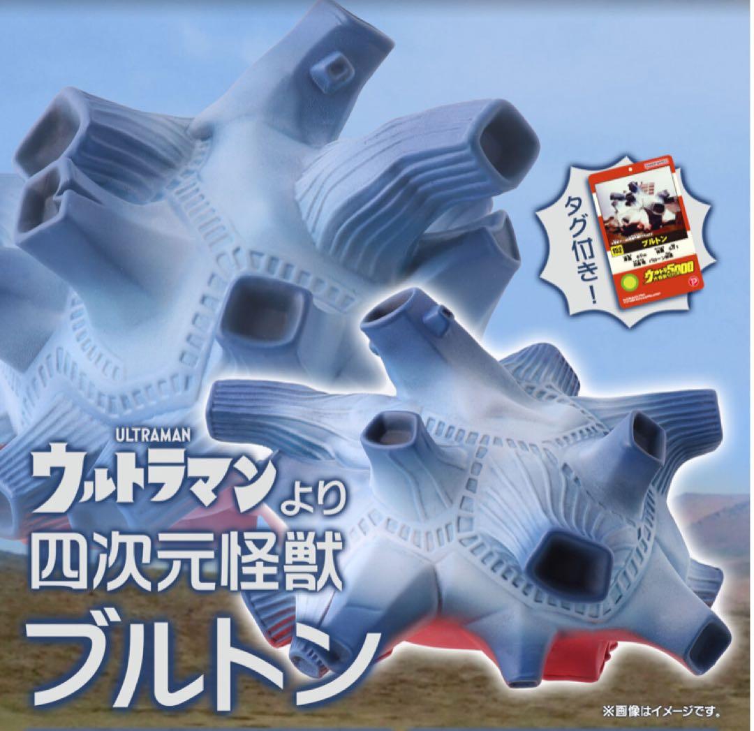【未開封】ウルトラ大怪獣シリーズ UDS5000 ブルトン フィギュア ソフビ