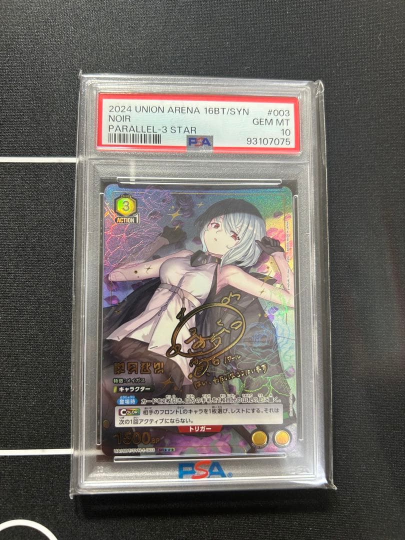 ユニオンアリーナ　ノワール　星3 psa10 SR★★★ ユニアリ　パラレル 2026年最新】ノワール 星3 ユニオンアリーナの人気アイテム - メルカリ