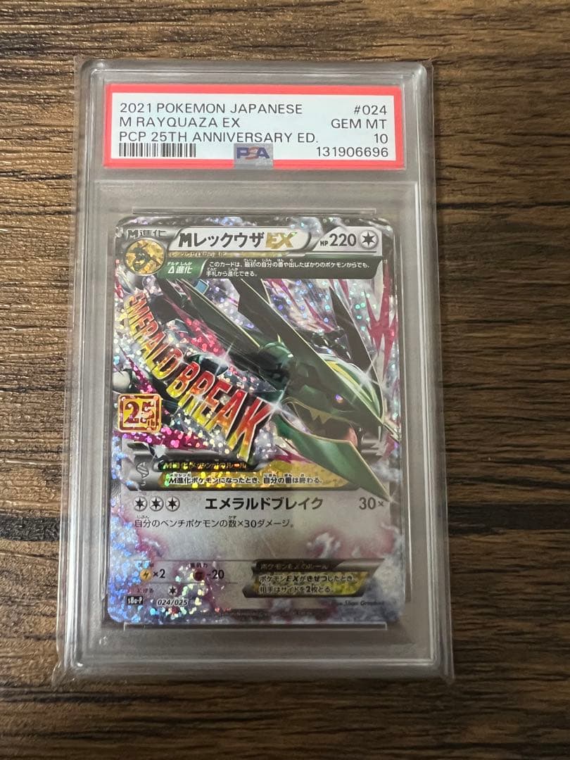 m*n様 レックウザEX 2021 PSA10 25周年記念 PSA10】MレックウザEX (25th) PROMO PROMO 024/025 1枚の通販 土日祝休