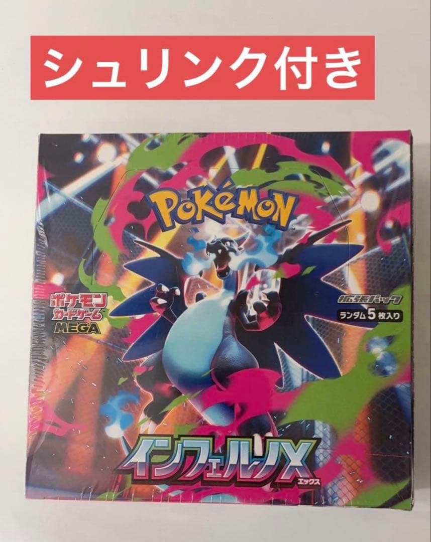 【シュリンク付】未開封送料込ポケモンカード インフェルノX 1BOX