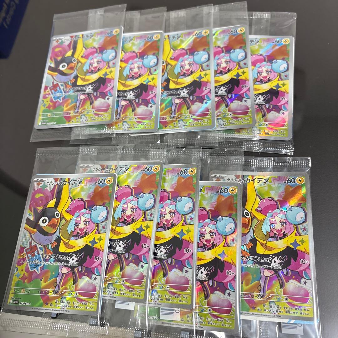 ナンジャモのカイデン プロモ　未開封　10枚 未開封 ナンジャモのカイデン プロモ 232/SV-P ポケモンカード : B
