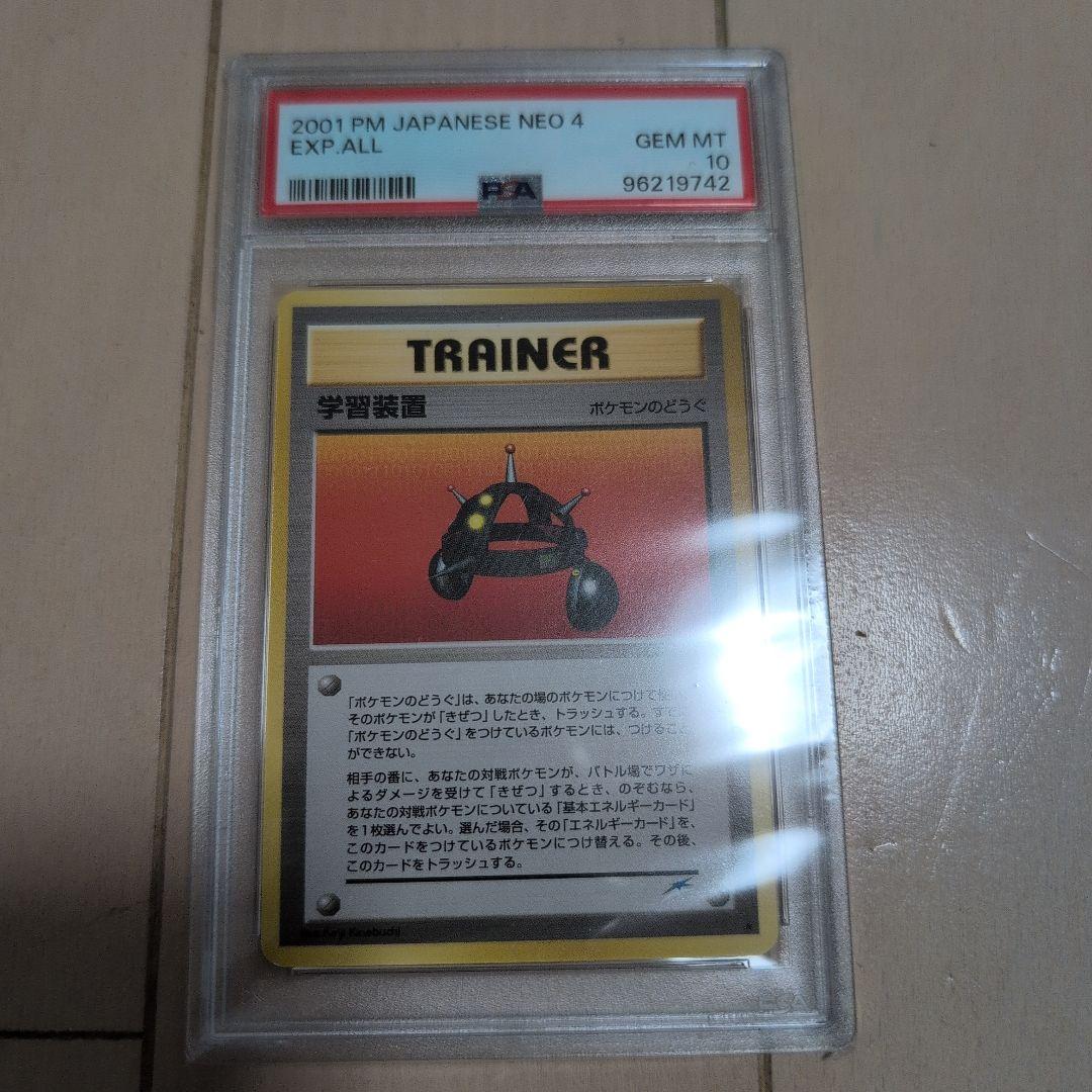 学習装置 psa10 旧裏