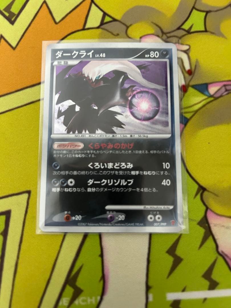 ポケモンカード　ダークライプレイヤーズプロモ