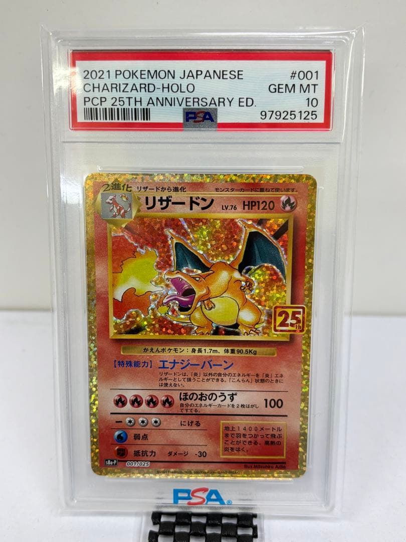 PSA10 ポケモンカード リザードン 25周年記念 001/025