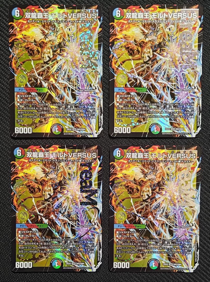 双龍覇王 モルトVERSUS 4枚