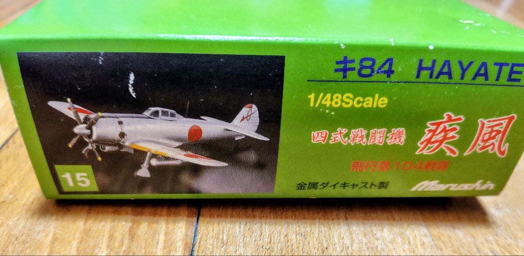 Marushin キ84 HAYATE 1/48スケール - メルカリ