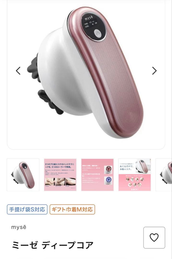 ミーゼ　ディープコア　美容機