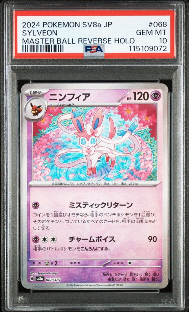 PSA10 ニンフィア マスボミラー - メルカリ