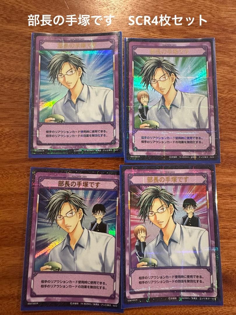 TCG 手塚国光　部長の手塚です SCR 4枚セット　テニスの王子様 テニスの王子様 TCG 手塚国光 部長の手塚です レア テニプリ カード