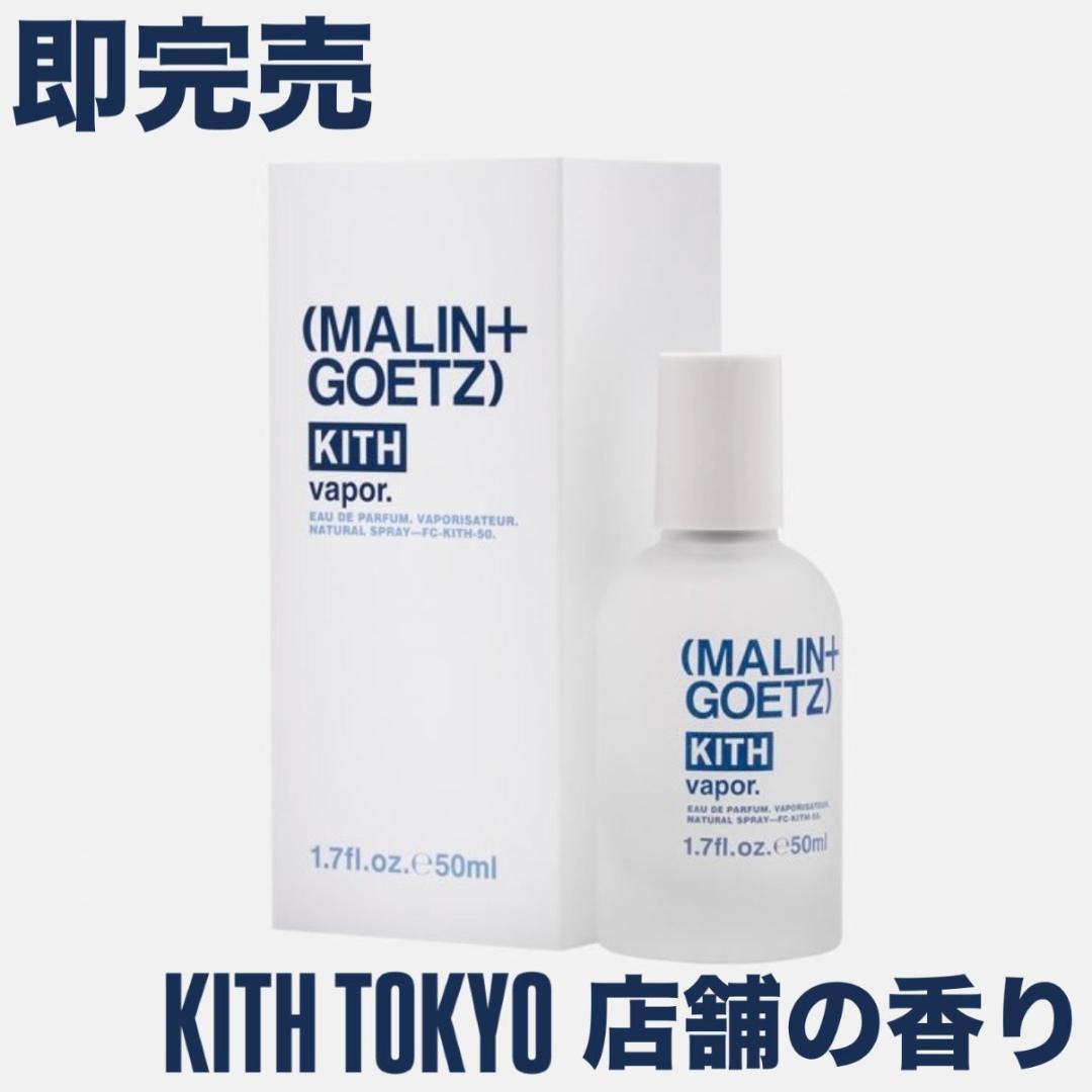 【新品未使用】KITH × MALIN+GOETZ オードパルファム 50ml