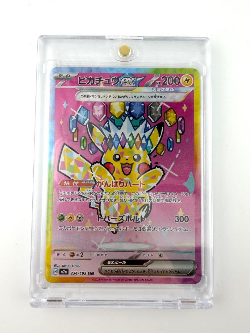 【美品】ポケモンカード ピカチュウex SAR ピカチュウex(SAR仕様)【-】{764/742} - カードラッシュ[ポケモン]