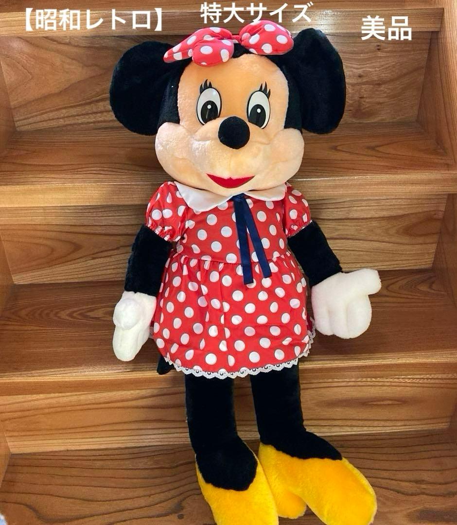 昭和レトロ】ミニー マウス 特大サイズ ミニーちゃん ぬいぐるみ