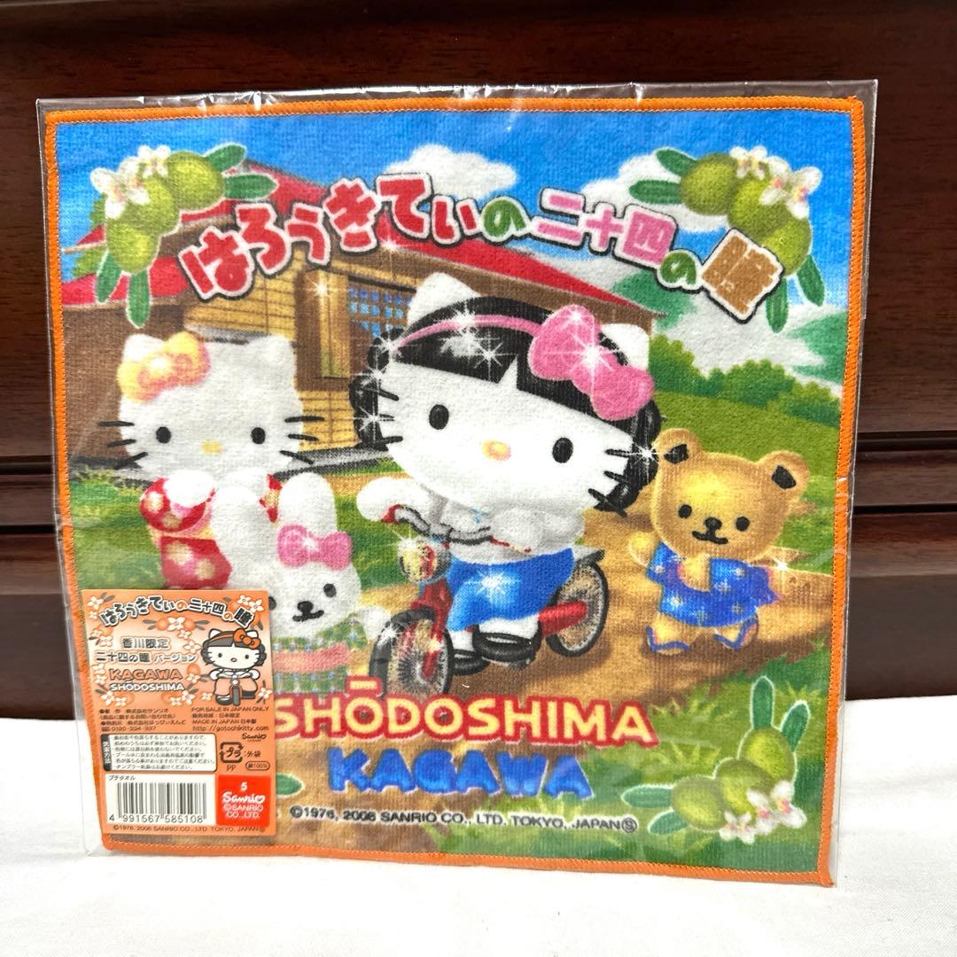 レア品　サンリオ　ハローキティ　ご当地キティ　香川　二十四の瞳　ハンドタオル