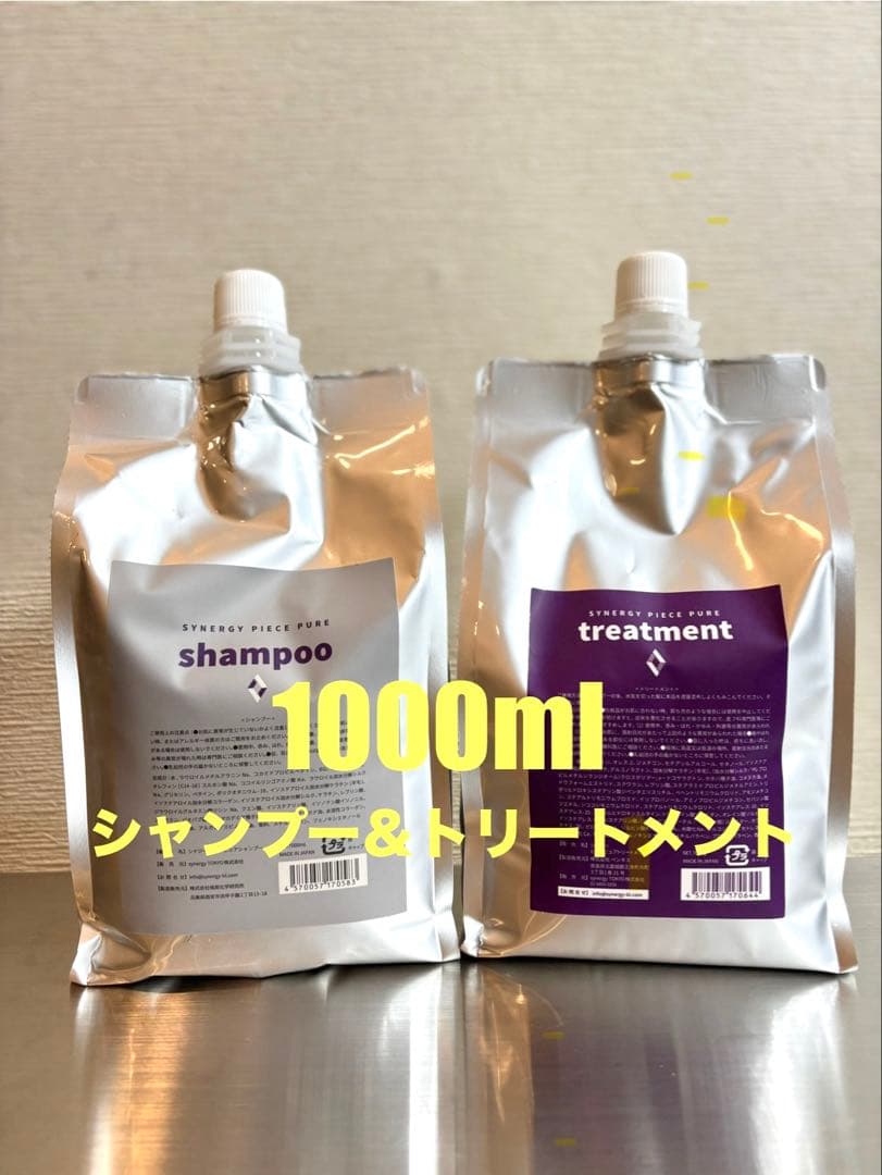 シナジー　ピースピュアシャンプートリートメントセット　1000ml