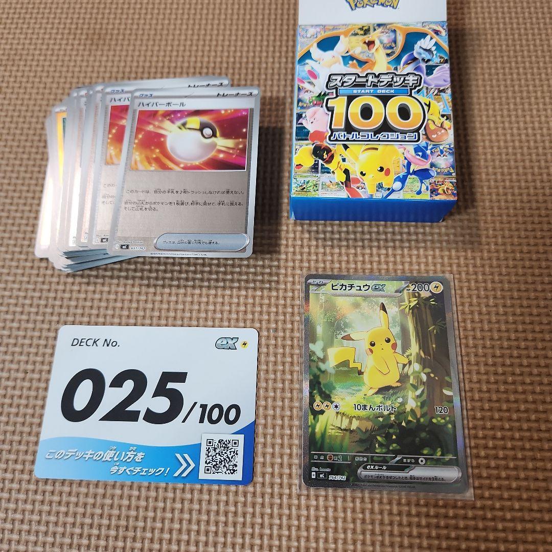 MEGA スタートデッキ100 No.025 ピカチュウexSAR Amazon.co.jp: ポケモンカードゲームMEGA スタートデッキ100 バトル