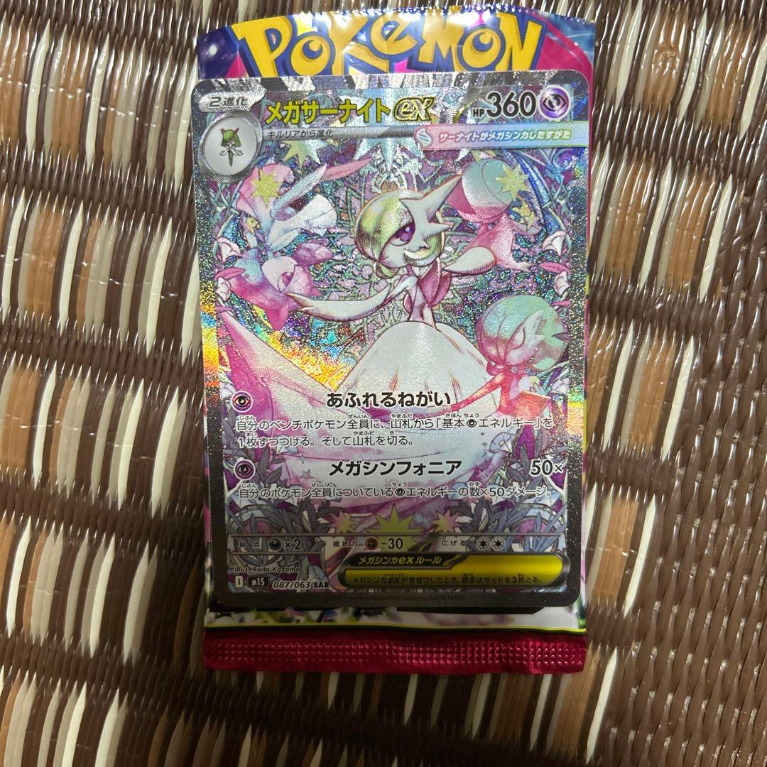ポケモンカード　メガサーナイトEX SAR