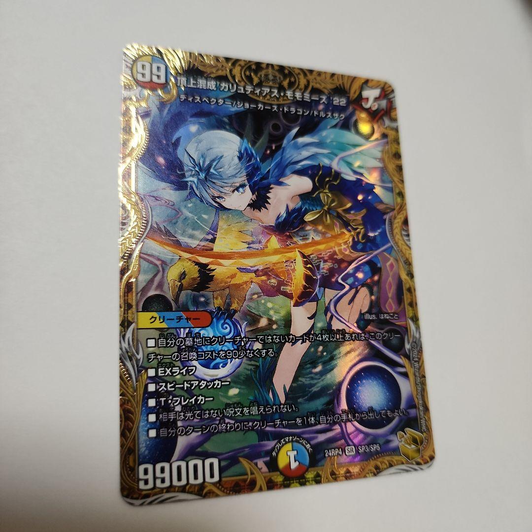ガリュディアスモモミーズ　金トレジャー デュエルマスターズ
