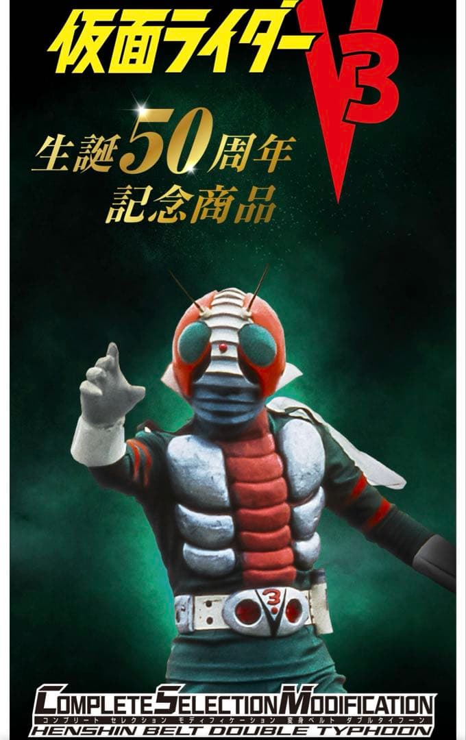 CSM変身ベルト ダブルタイフーン